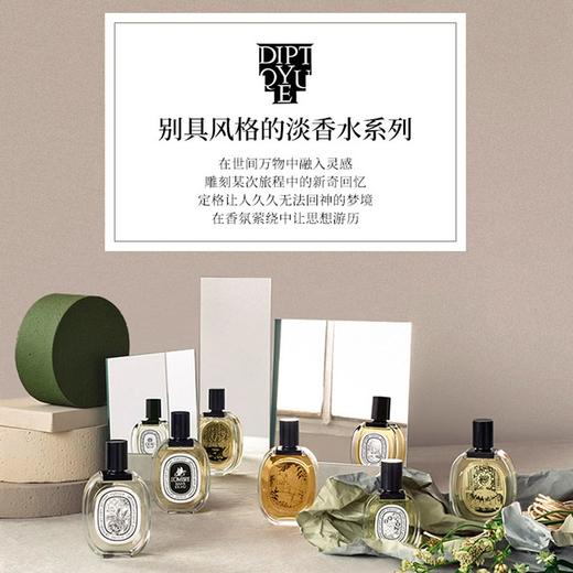 【中欧班列精选】 diptyque蒂普提克杜桑香氛淡香水50//100ml LPY 商品图1