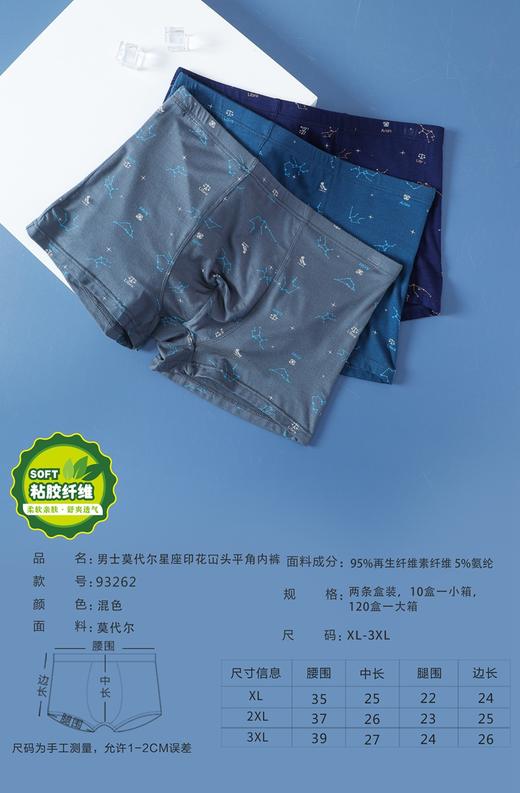 男士莫代尔鲨鱼水母印花冚头平角内裤3274/3261/93262/73261 商品图8
