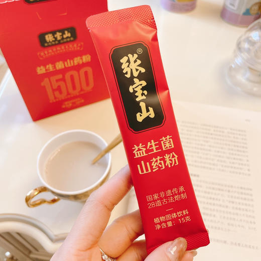 【张宝山山药粉丨获世界食品品质大奖】 适合老人小孩255g*4盒【1盒约17条】【保质期720天】【新疆内蒙青海宁夏海南不发货】 商品图1