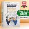 存在主义咖啡馆 英文原版哲学书籍 At The Existentialist Cafe 存在与自由 纽约时报书单 Sarah Bakewell 英文版进口原版英语书 商品缩略图0