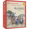 风云初记 商品缩略图0