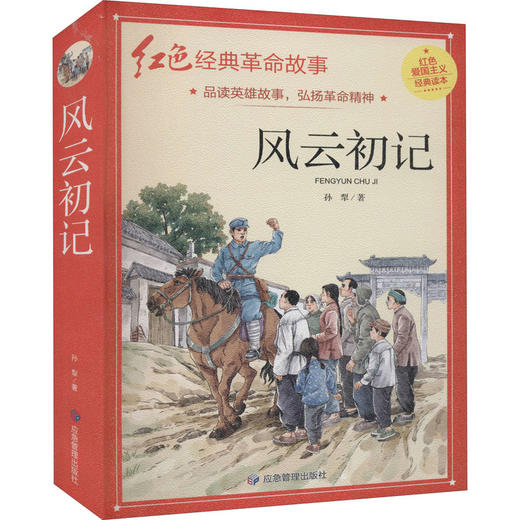 风云初记 商品图0