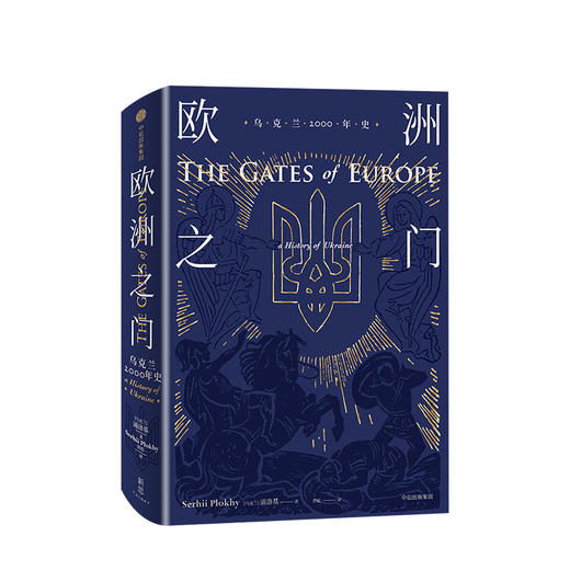 欧洲之门 乌克兰2000年史 浦洛基著 新思文库 看清乌克兰当前动荡 中信出版社图书 正版书籍 商品图0
