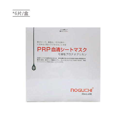 【4.17】日本野口血清面膜30ml*6/盒/3盒 商品图5