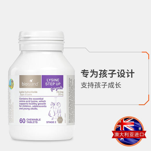 【保税】澳洲bio island 宝宝儿童青少年黄金赖氨酸片助长素2段60粒 原装进口 商品图2