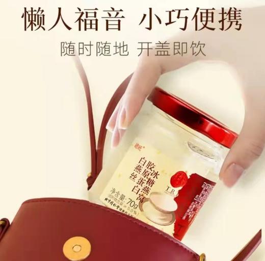 同仁堂总统牌白燕丝胶原蛋白冰糖燕窝70g/瓶 商品图2