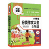 B作文课堂 小学生分类作文大全5年级通用版五年级上册下册快速提高小学生写作能力规范 商品缩略图0