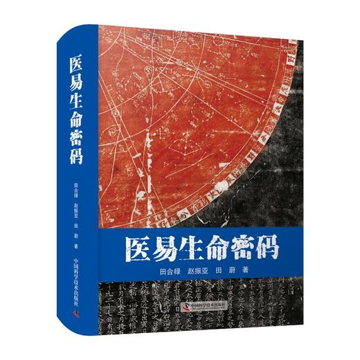 医易生命密码 商品图0