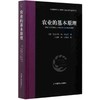 农业的基本原理 尤文图斯 ▪ 李比西著 商品缩略图0