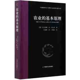 农业的基本原理 尤文图斯 ▪ 李比西著
