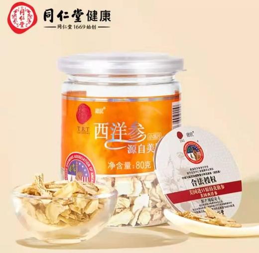 同仁堂西洋参大泡片（80克/瓶） 商品图1