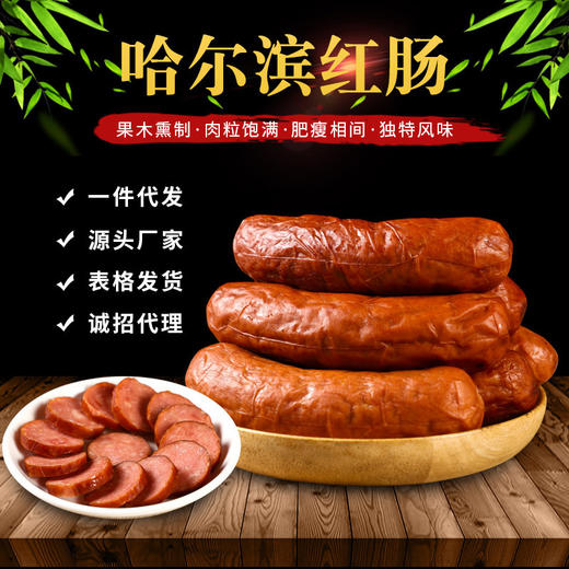 「匠心品质！果木熏制」东北哈拉少哈尔滨风味红肠90g/根 蒜香味下酒菜熟食猪肉肠零食 商品图0