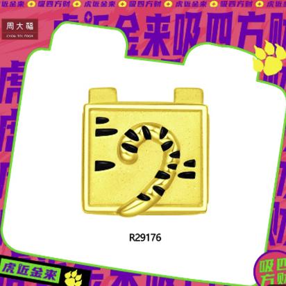 周大福虎年生肖虎进金来足金转运珠（不配手绳）R29176 商品图1