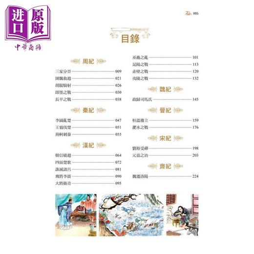 预售 【中商原版】全彩图解 品读资治通鉴 逐句翻译 注释详解 白话赏析 港台原版 司马光 思履 新文创文化 中国历史  商品图2