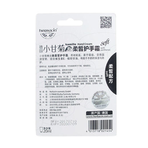 小甘菊新柔晳护手霜20ml 商品图3