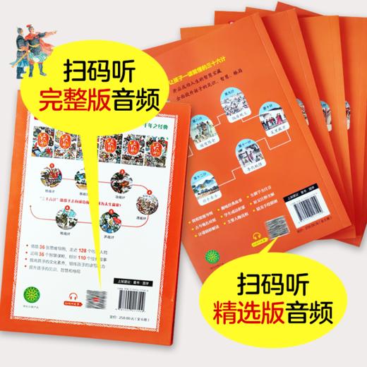 写给孩子的三十六计故事（全6册）赠 口袋书 36幅思维导图110篇经典故事500+成语积累 商品图6