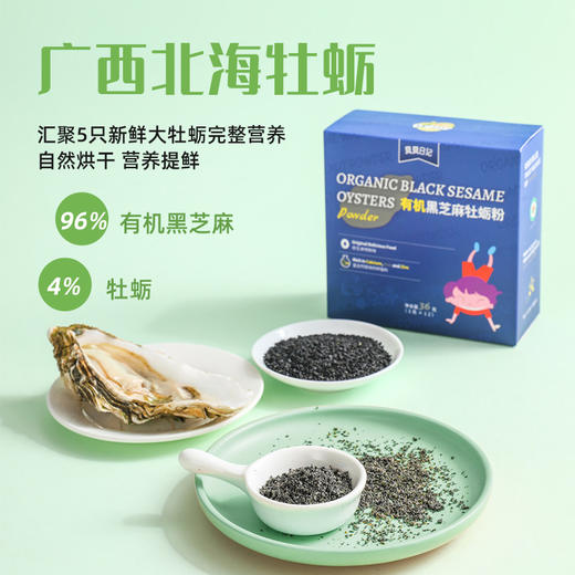 贝贝日记有机芝麻牡蛎粉36g/盒 商品图3