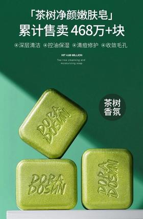 朵拉朵尚茶树净颜嫩肤皂2块 22DD419