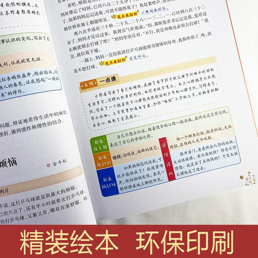 B28-《三年级小学生分类作文大全》全1册 商品图3