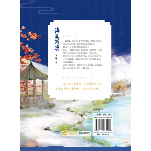 海晏河清 商品图3