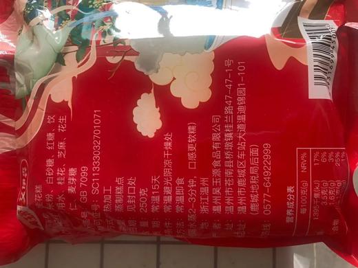 温州特产传统手工桂花糕网红零食糯米点心糕点250G 商品图9