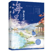 海晏河清 商品缩略图4