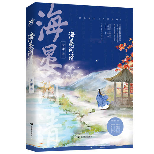 海晏河清 商品图4
