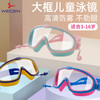 wecen儿童泳镜防雾防水高清专业男女士大框游泳眼镜潜水镜套装备 商品缩略图0