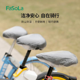 FaSoLa一次性自行车座套通用共享单车安全防水防尘套隔离防护罩
