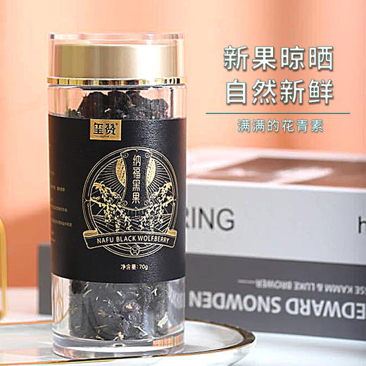 玺赞纳福黑果70g 商品图4