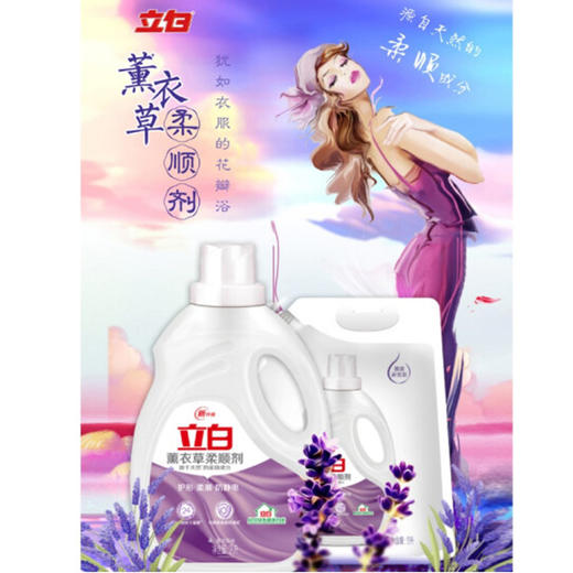 立白薰衣草柔顺剂【1L】 商品图2