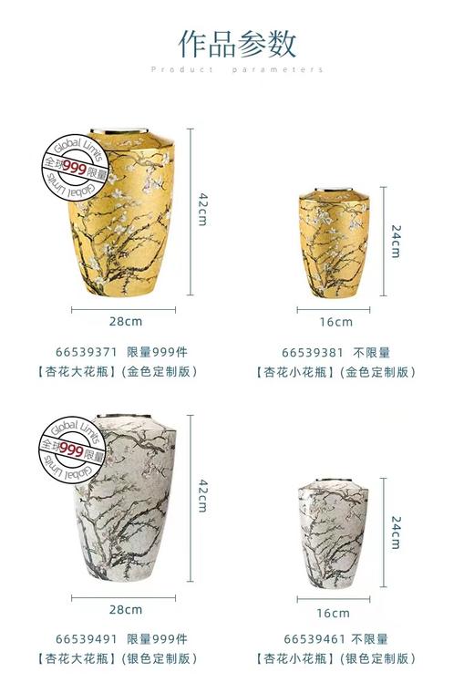【6F】阿斯蒙迪+德国高宝Goebel进口梵高杏花花瓶 商品图3