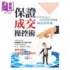 【中商原版】保证成交操控术 港台原版 王晴天 创见 商品缩略图1