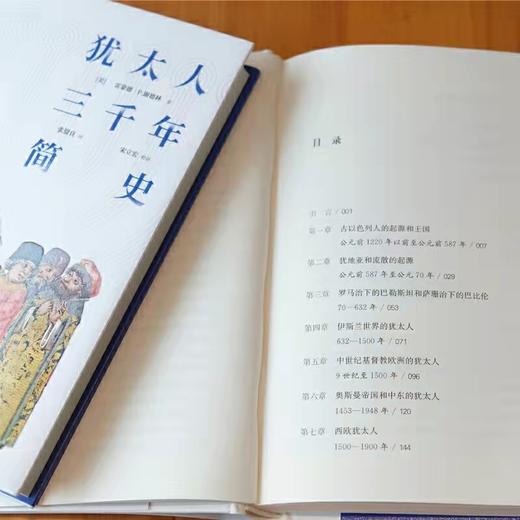 犹太人三千年简史(精装)   雷蒙德·P.谢德林 商品图1