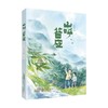山呼谷应 6-9岁 许俊文 著 儿童文学 商品缩略图0