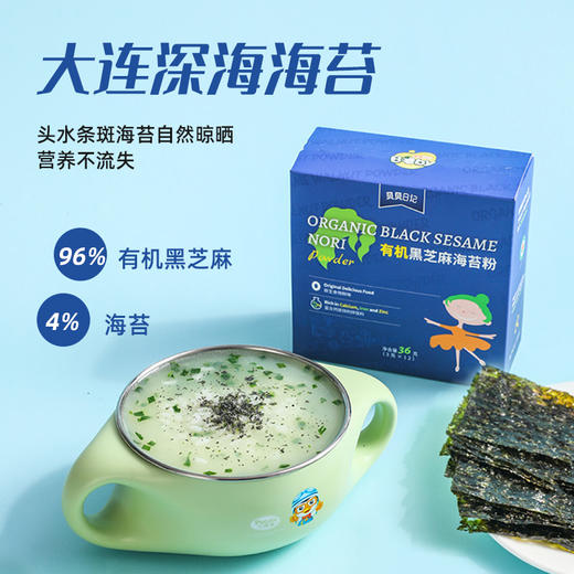 贝贝日记有机芝麻海苔粉36g/盒 商品图2