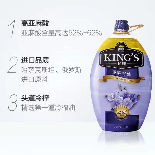 【自营】金龙鱼KINGS冷榨初榨一级亚麻籽油4L 商品图1