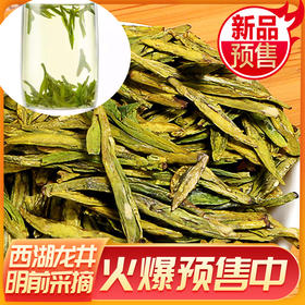 【推荐】2022年新茶 西湖龙井茶 50g 明前二级