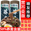 【低卡不加蔗糖 运动代餐】黑荞麦面条挂面速食杂粮苦荞面碱水面条 商品缩略图0