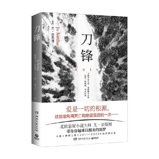 刀锋 尤·奈斯博 著 侦探悬疑推理小说 外国小说 商品图2