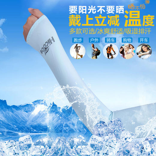 钓鱼旅游户外骑行运动套袖 高尔夫防紫外线防晒冰爽冰丝袖套 2只装 男女通用 商品图1