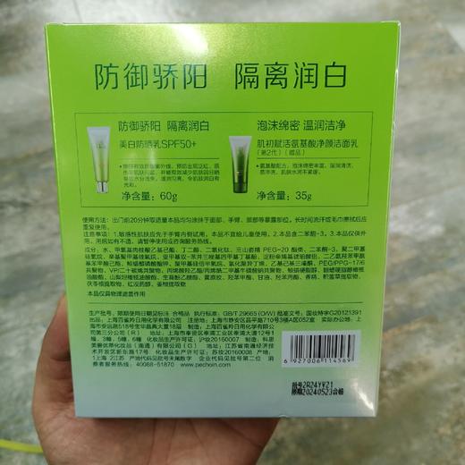 百雀羚美白防晒乳套盒 商品图1