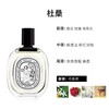 【中欧班列精选】 diptyque蒂普提克杜桑香氛淡香水50//100ml LPY 商品缩略图2