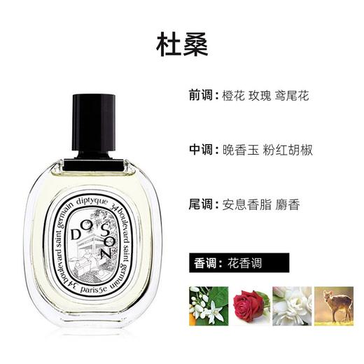 【中欧班列精选】 diptyque蒂普提克杜桑香氛淡香水50//100ml LPY 商品图2