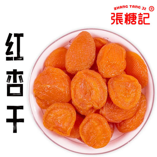 红杏干[0065#] 商品图0