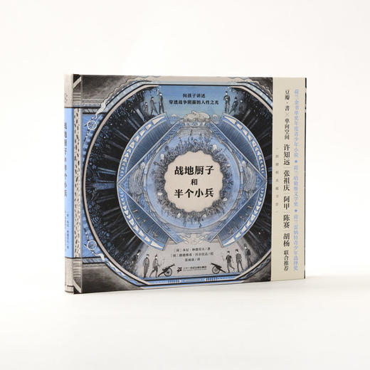 战地厨子和半个小兵 12+岁 奇想国 商品图1