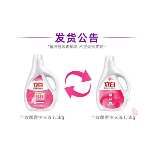 立白全效馨香洗护合一洗衣液3kg 商品图2