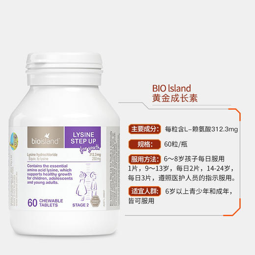 【保税】澳洲bio island 宝宝儿童青少年黄金赖氨酸片助长素2段60粒 原装进口 商品图1