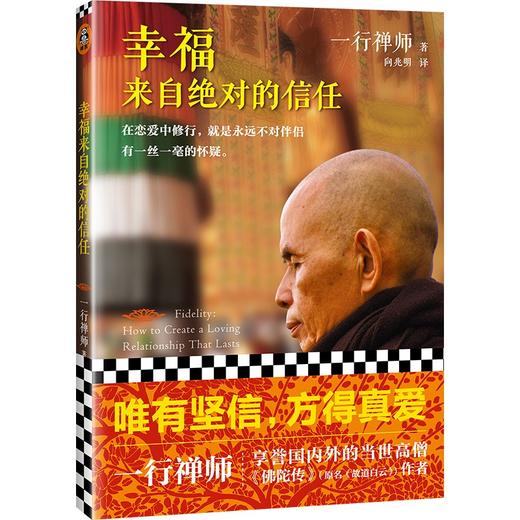 幸福来自绝对的信任 商品图0