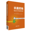 正版 抗菌药物临床应用案例分析+抗菌药物临床应用指南 第3版 2本装 抗菌素临床药物学参考用书手册书籍 抗菌药物临床应用指南 商品缩略图3